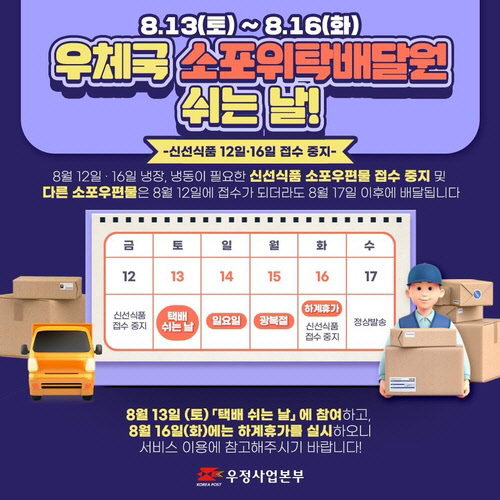 <우정사업본부 제공>